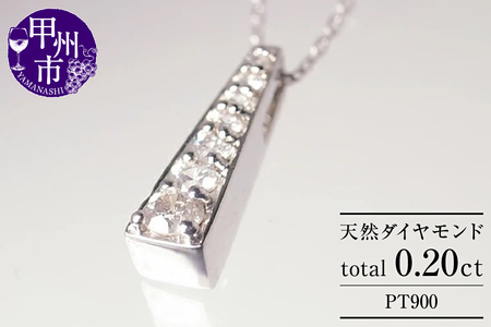 ネックレス 天然 ダイヤモンド 0.20ct SIクラス Brigitte ブリジット[pt900]n-108(KRP