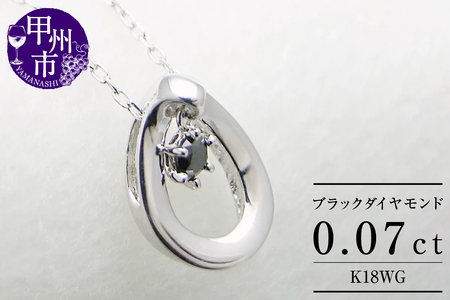 ネックレス ブラックダイヤモンド シンプル[K18WG]n-11(KRP)G51-1410