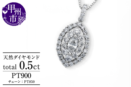 ネックレス 天然 ダイヤモンド 0.5ct 大粒 マーキスカット パヴェ ペンダント SIクラス n-160[pt900](KRP