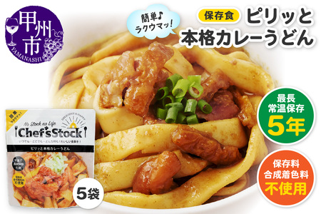 Chef'sStock[保存食]ピリッと本格カレーうどん(DSS)A09-340