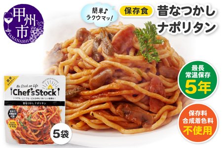 Chef'sStock[保存食] 昔なつかしナポリタン(DSS)A09-342