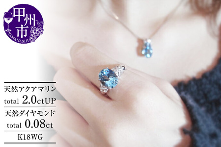 指輪 天然アクアマリン 2.0ct 天然ダイヤ 0.08ct Martine マルチーヌ[K18ホワイトゴールド]r-111(KRP)N38-1410 [リング 指輪 ジュエリー プラチナ ギフト]