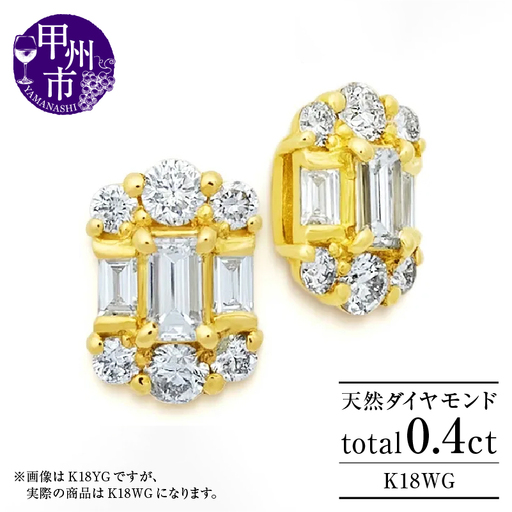 ピアス 天然 ダイヤモンド 0.4ct ペア パヴェ ゴールド スタッド バケットカット ダブルロックキャッチ 【K18WG】P-135（KRP）M3-1411 【ピアス ジュエリー ホワイトゴールド ギフト】