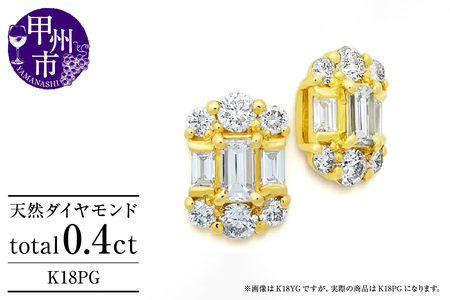 ピアス 天然 ダイヤモンド 0.4ct ペア パヴェ ゴールド スタッド バケットカット ダブルロックキャッチ [K18PG]P-135(KRP)M3-1411 [ピアス ジュエリー ホワイトゴールド ギフト]