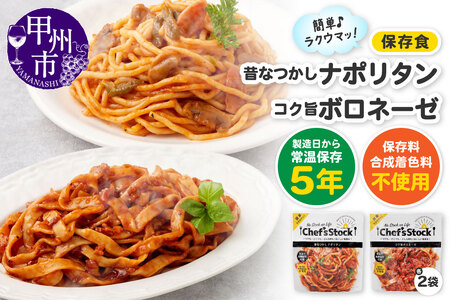 Chef'sStock[保存食]2種 4食セット(DSS)A08-340