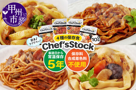 Chef'sStock[保存食]4種 10食セット(DSS)B16-340