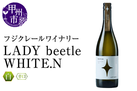 ワイン フジクレールワイナリーLADY beetle WHITE.N(RC)B-648