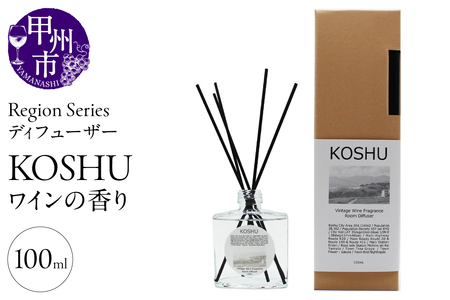 Region Seriesディフューザー 甲州(GV
