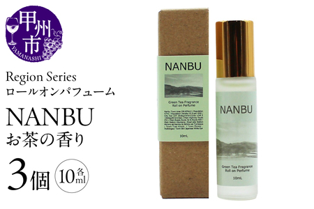 Region Seriesロールオンパフューム 3個セット 南部(GV