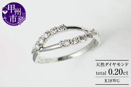 指輪 天然 ダイヤモンド 10石 0.20ct SIクラス [K18ホワイトゴールド]r-03(KRP)G76-1410
