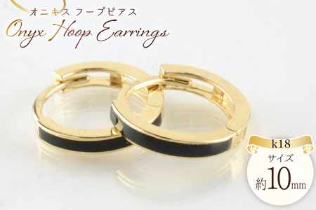 ピアス オニキス k18 イエローゴールドk18 フープピアス レディース 18k 18金 パワーストーン 黒色 ブラック no.379200 [シエロ 山梨県 中央市 21471001] ジュエリー アクセ アクセサリー K ゴールド