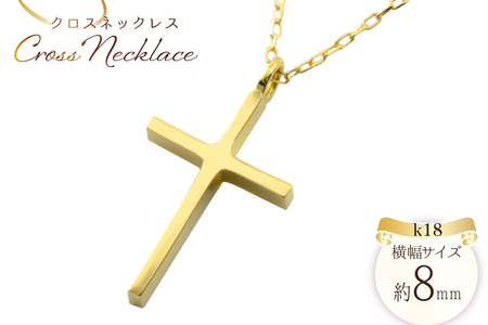 k18 クロスネックレス 18金 イエローゴールド no.357700y [シエロ 山梨県 中央市 21470993] クロス クロスペンダント ジュエリー アクセ アクセサリー 18金 K18 ペンダント ゴールド