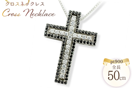 クロス メンズ プラチナ ダイヤモンド ネックレス ブラックダイヤモンド ペンダント pt900 コンビ no.308400b [シエロ 山梨県 中央市 21471005] ジュエリー アクセ アクセサリー ダイヤ