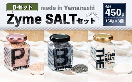 3種 Zyme SALT Dセット (Pink Zyme/Bamboo Charcoal Zyme/THE Zyme) 150g×3個 計450g 塩 しお 麹 こうじ 料理 調味料 ドレッシング 常温