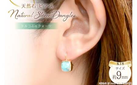 ピアス K18 天然石 トルコ石 （ ターコイズ ） [シエロ 山梨県 中央市 21470780] アクセサリー ジュエリー アクセ 水晶 アンティーク クラシカル シンプル 18k かわいい