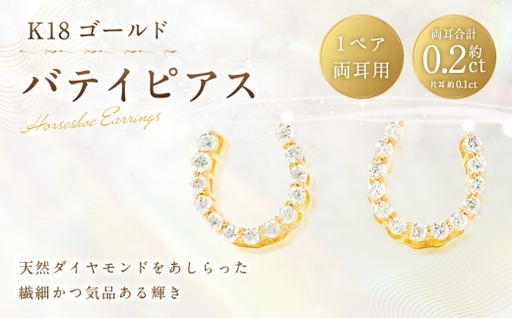 K18 バテイピアス 馬蹄モチーフ ピアス ダイヤモンド 幸運 アクセサリー ジュエリー 職人 ファッション 冠婚葬祭 結婚式 お葬式 お通夜 法事 入学式 卒業式
