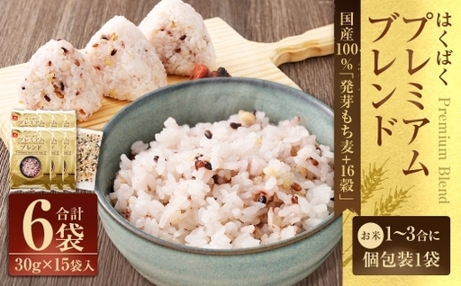 [はくばく]国産 「 発芽もち麦 + 16穀 」 6袋 雑穀 雑穀米 コメ 米 ご飯 ごはん 雑穀ごはん 十六穀 ブレンド