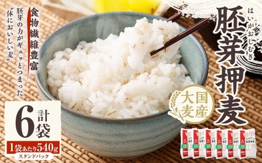 【はくばく】胚芽押麦 スタンドパック 540g×6袋 押麦 雑穀 雑穀米 麦ごはん 常温保存 パックご飯 備蓄  混ぜるだけ 健康 