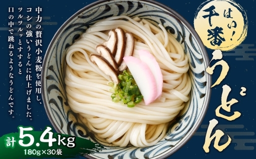 [はくばく]はい! 千番うどん 180g×30袋 うどん 麺 麺類 和食 ロングセラー 小容量 コシ