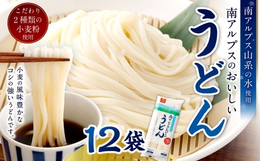 【はくばく】南アルプスのおいしいうどん 360g×12袋 うどん 麺 麺類 和食 南アルプス コシ 小麦粉