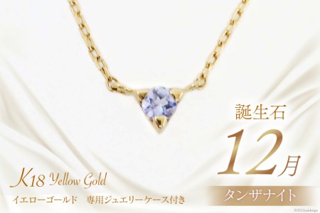 12月 誕生石 K18イエローゴールドタンザナイトネックレス [工房グリーム 山梨県 中央市 21470838] アクセサリー ジュエリー プレゼント ギフト 贈りもの