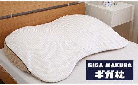 N490 ギガ枕 昭和西川 GIGA MAKURA 昭和西川株式会社 西川 ギガ枕EX