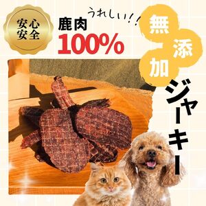 ペット用鹿肉ジャーキー30g×3個セット