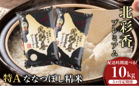 ����� �ߘa7�N�Y ���w���Y�y�v���~�A���k�ʍ�(�ȂȂڂ�)�z����10kg×�S5�� 2026�N2����������