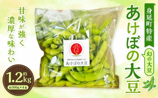 幻の大豆 身延町特産 あけぼの大豆 約300g × 2袋 × 2箱セット（ 合計4袋 約1.2kg ） 大豆 豆 豆類 甘み 枝豆 国産 山梨県産 国産大豆 幻 【2026年10月下旬から順次発送予定】