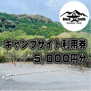 BlackSmithOutdoorfield(佐野川キャンプ場) キャンプサイト利用券5,000円分