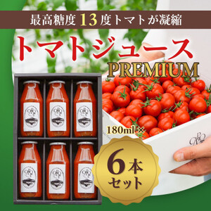 カピオトマトジュースプレミアム180ml×6本