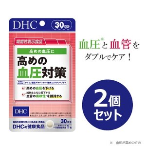 DHC 高めの血圧対策 30日分[機能性表示食品]2個セット(60日分)