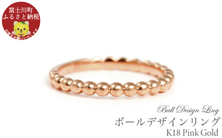 K18 ボールデザインリング R3999-R ピンクゴールド[サイズ:6号〜18号(0.5号刻み対応可)] PG ジュエリー リング 贈り物 ギフト プレゼント