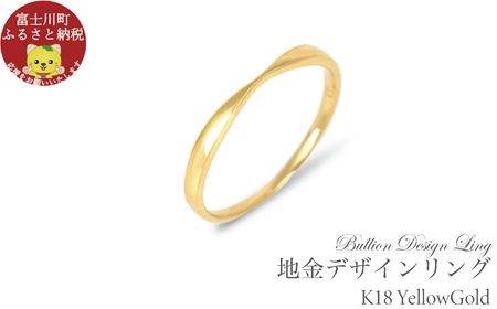 K18 地金デザインリング R3939-Y[サイズ:3号〜20号(0.5号刻み対応可)] 指輪 リング ジュエリー プレゼント ギフト 贈り物
