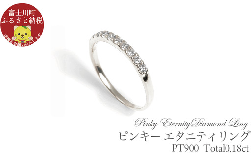 ピンキー エタニティリング 0.18CT R3996DI-P プラチナ [サイズ:1号〜9号(0.5号刻み対応可)]ピンキーリング 指輪 リング ダイヤ ダイヤモンド 宝石 ジュエリー 贈り物 ギフト プレゼント