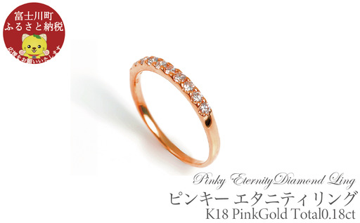 ピンキー エタニティリング 0.18CT R3996DI-R ピンクゴールド[サイズ:1号〜9号(0.5号刻み対応可)]ピンキーリング 指輪 PG リング ダイヤ ダイヤモンド 宝石 ジュエリー 贈り物 ギフト プレゼント