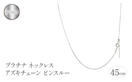 あずきチェーンの返礼品 検索結果 | ふるさと納税サイト「ふるなび」