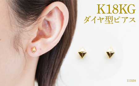 K18 ダイヤ形ピアス 111534 SWAE015|ダイヤ形ピアス イエローゴールド ピアス ジュエリー アクセサリー ダイヤ形ピアス