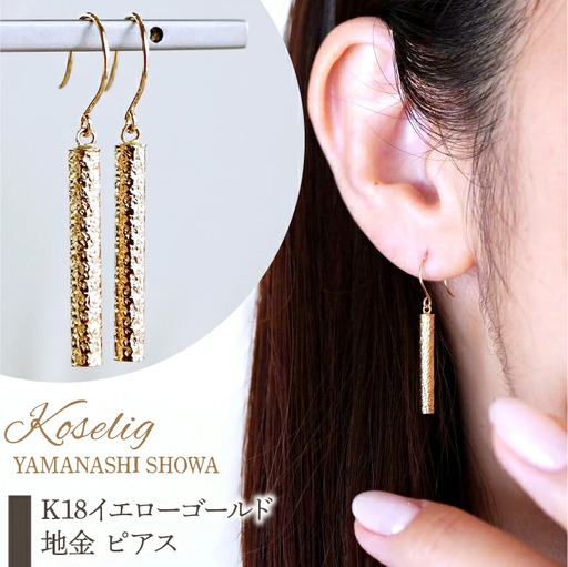 K18 18金 イエローゴールド 地金 ピアス 保証書付 NO-1969 SWAD076｜18K 地金 ピアス 18金ピアス K18ピアス ギフト ジュエリー 保証書付 ケース付  贈り物 ギフト プレゼント 記念日 人気 おすすめ 山梨県 昭和町