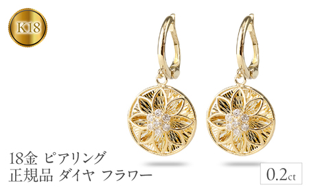 ピアリング 正規品 18金 イヤリング ダイヤ 18k フラワー 花 イエローゴールドK18 ゴールド 240926pa400y  