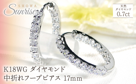 K18WG[0.7ct]ダイヤモンド中折れフープピアス[17mm] CSP00070  |山梨県 昭和町 ジュエリー アクセサリー ギフト プレゼント 贈り物 記念日 誕生日 カジュアル フォーマル オケージョン