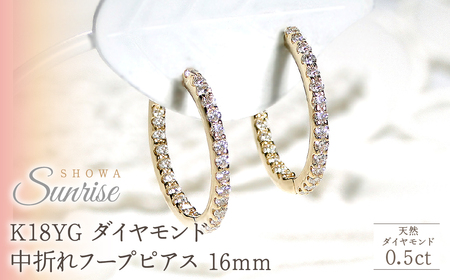 K18YG[0.5ct]ダイヤモンド中折れフープピアス[16mm] CSP00025-18Y  |山梨県 昭和町 ジュエリー アクセサリー ギフト プレゼント 贈り物 記念日 誕生日 カジュアル フォーマル オケージョン