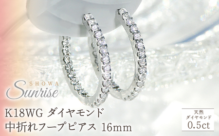 K18WG[0.5ct]ダイヤモンド中折れフープピアス[16mm] CSP00025-18W  |山梨県 昭和町 ジュエリー アクセサリー ギフト プレゼント 贈り物 記念日 誕生日 カジュアル フォーマル オケージョン