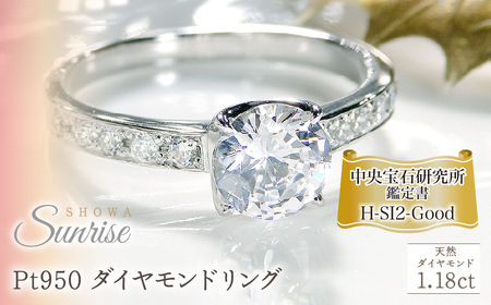 [中央宝石研究所鑑定書付]pt950 Hカラー ダイヤモンド リング[1.18ct ] CSR0152GSI2  