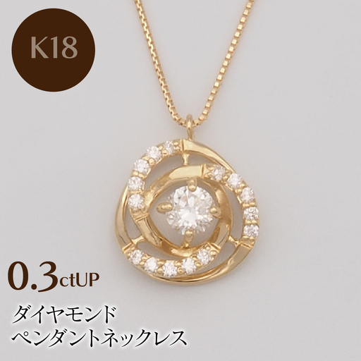 K18 0.3ctUP ダイヤモンド ペンダントネックレス HH-019759 SWBT020-k18