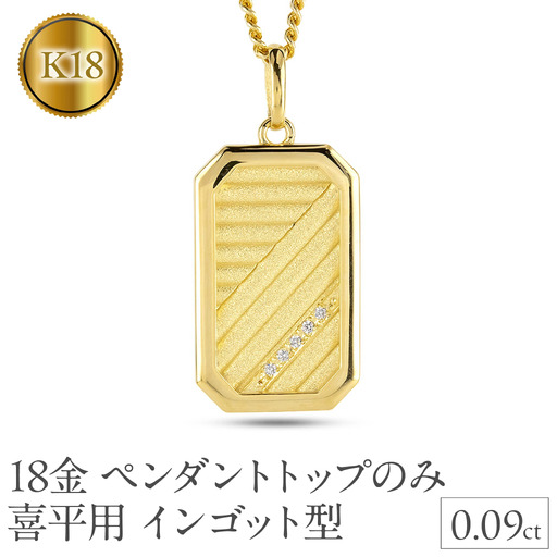 18金 ネックレス K18 インゴット型 喜平用 ペンダントトップ 大ぶり 大きめ プレート ダイヤモンド ゴールド 18k ダイヤ イエローゴールドk18 キヘイ 人気 シンプル ジュエリー 大人 普段 使い 230404102dymbauni-p SWAA296