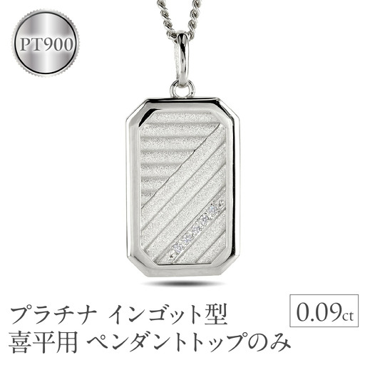 プラチナ ネックレス インゴット型 喜平用 ダイヤ ペンダントトップ 大ぶり 大きめ プレート ダイヤモンド pt900 キヘイ 人気 シンプル ジュエリー おしゃれ 大人 普段 使い 230404102dpmbauni-p SWAA298