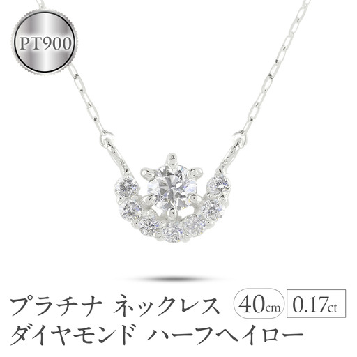 プラチナ ネックレス レディース ダイヤモンド ハーフヘイロー 金属アレルギー 対応 pt900 pt850 ペンダントトップ グリームカットチェーン ジュエリー 人気 シンプル 普段 使い 230524101dpn SWAA323