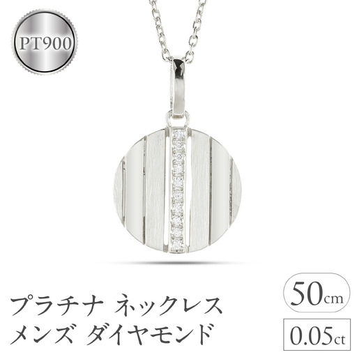 ネックレス メンズ プラチナ ダイヤモンド ペンダントトップ 大ぶり サークル ダイヤ pt900 ストライプ コイン型 ラウンド お守り ジュエリー シンプル 大きめ 普段 使い 人気 250520200pm SWAA327