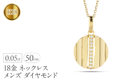 ネックレス メンズ 18金 18k ゴールド ダイヤモンド ペンダントトップ 大ぶり サークル ダイヤ イエローゴールドK18 ストライプ コイン型 ラウンド お守り ジュエリー シンプル 普段 使い 人気 250520200ym  
